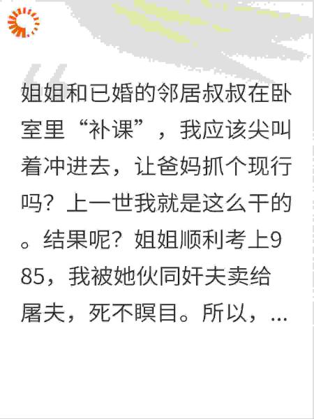 姐姐与邻居补课，我成了懂事的哑巴