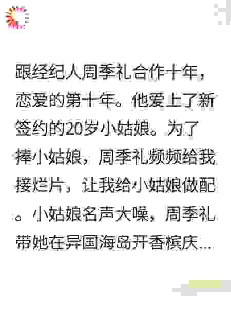 经纪人男友为了新签约的20岁姑娘，让我舍身陪别的男人
