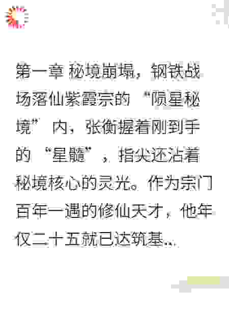 灵能机甲：从修仙者到钢铁战神