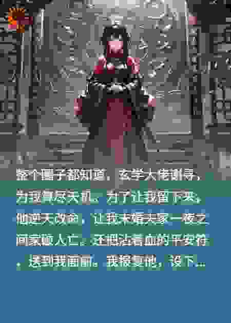 你的天命，我收了