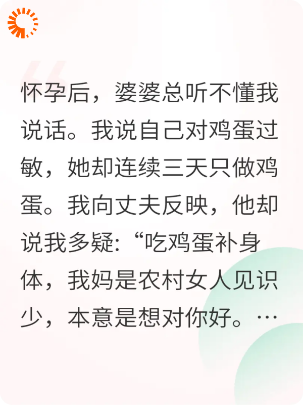 怀孕后婆婆听不懂人话