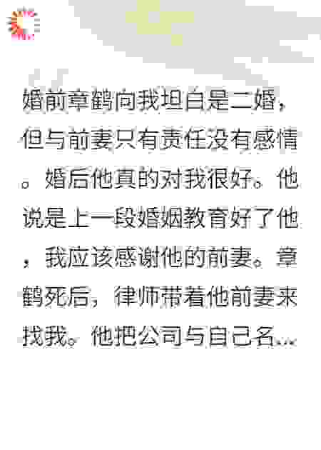 婚前他向我坦白是二婚，但与前妻没有感情