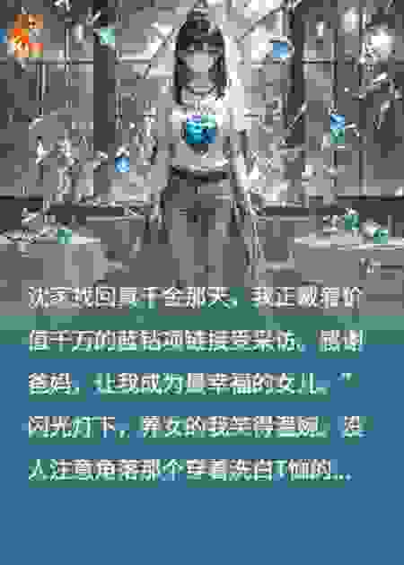 真千金归来，全家吓跪