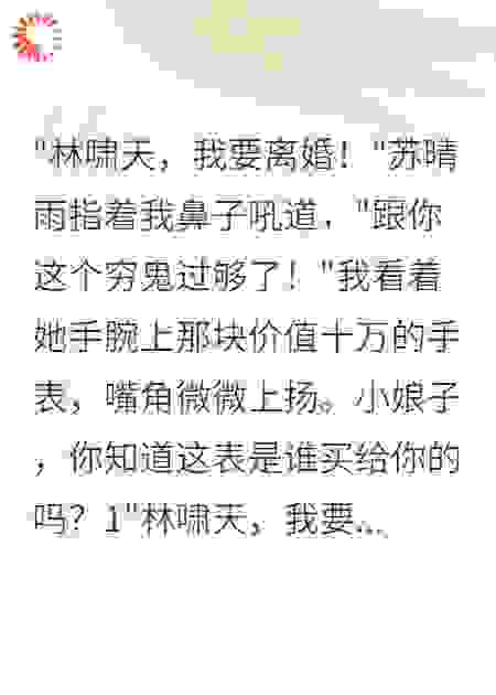 她说我穷？千万遗产砸她脸上
