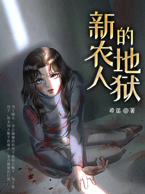 新农人的地狱