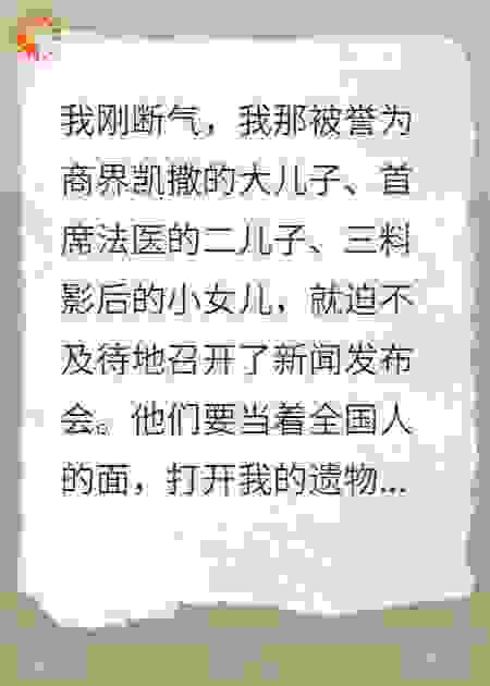 逆子法庭审判我，我的证人是国家