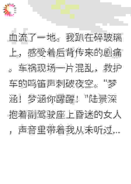 苏晚晚：前夫为白月光抛弃我