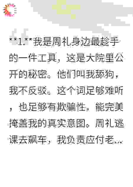 我是周礼身边最趁手的一件工具