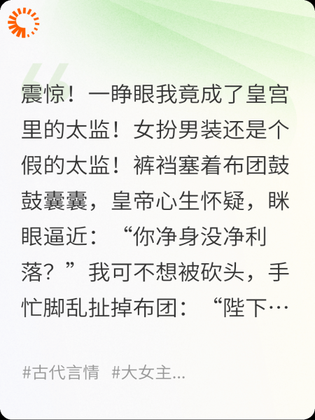 穿成假太监后，皇上想要阉了我！