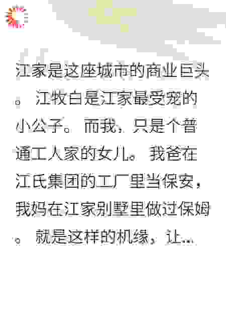 我给富少当了三年保姆