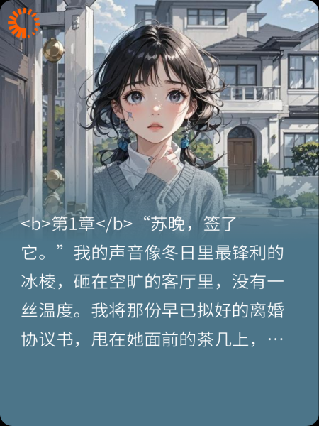 离婚后，我跪在霸气前妻门前哭