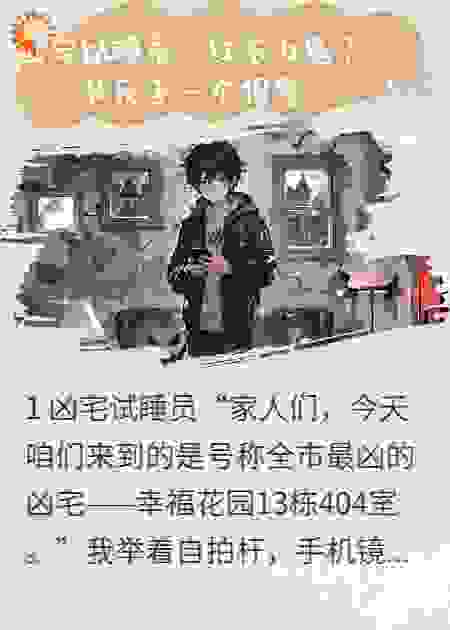 凶宅试睡员:红衣女鬼？我反手一个报警！