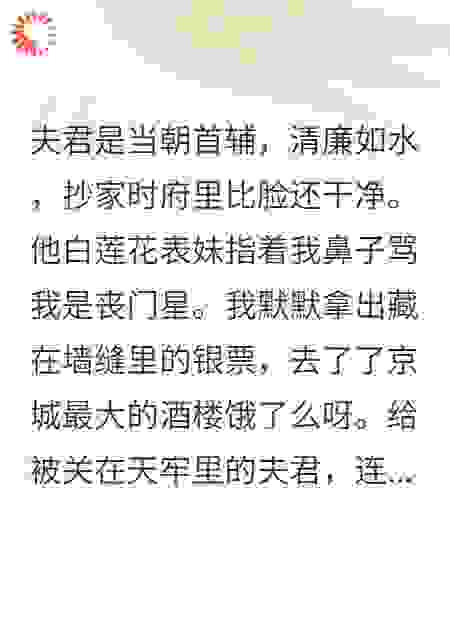 抄家那天，我用私房钱给夫君点了了十个歌姬