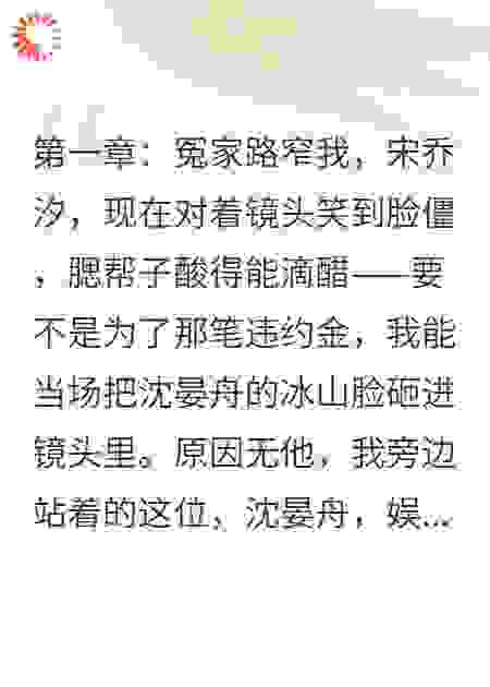 《救命！和死对头互穿后，恋综甜疯了》