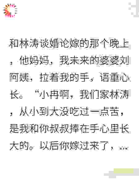 未婚夫骂我疯了，因我要价三百万