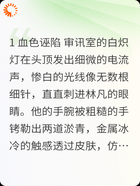 女朋友身死，自己被诬陷