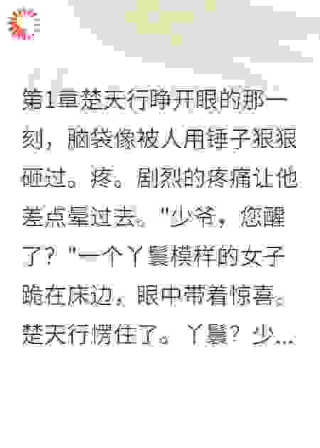 穿越之世子逆天改命