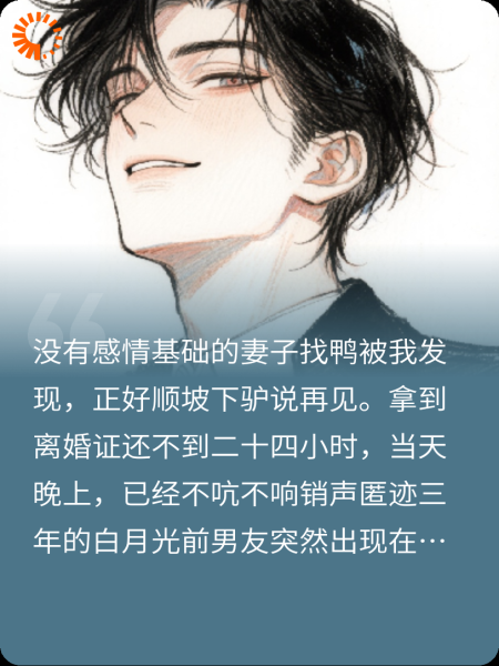 离婚证刚到手，前男友就急着上位