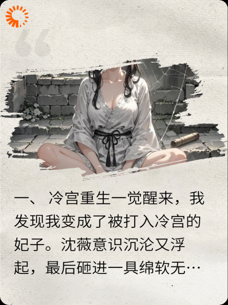 开局被打入冷宫：看我逆袭成帝