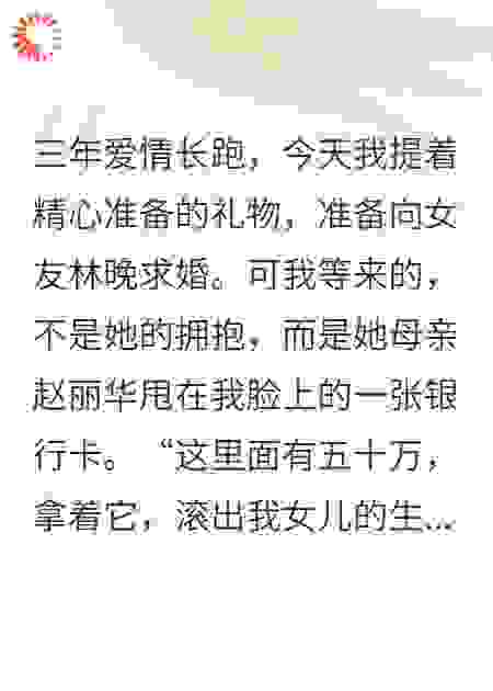 给我百万分手费？我的管家问你配不配