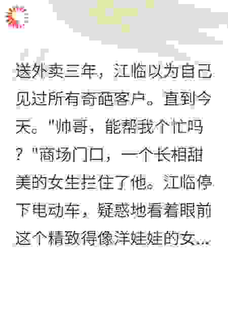 她把我送外卖说成了骚扰