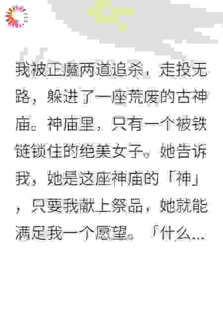 神啊，请怀上我的孩子
