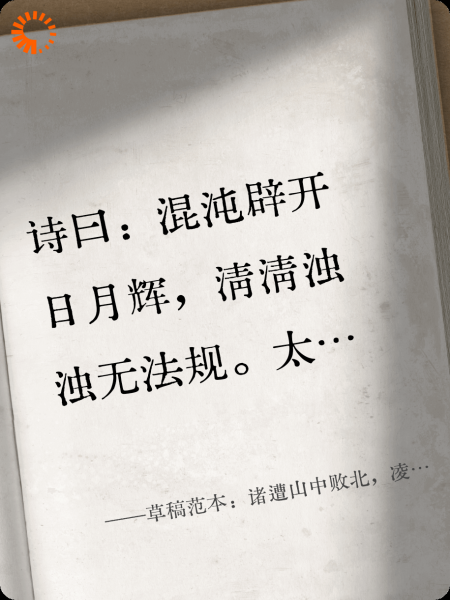 草稿范本：诸遭山中败北，凌霄玉皇寿辰