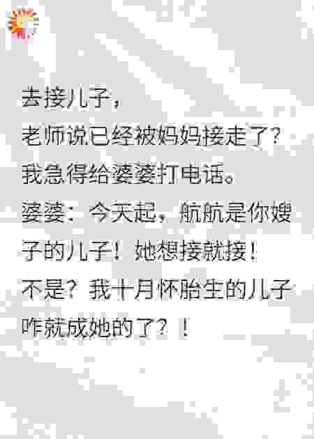 生个儿子，倒欠婆婆88万8