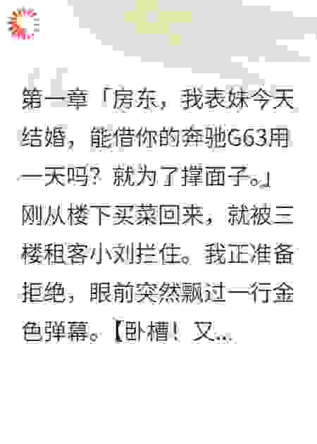 重生后三房客找我借车带来八千万