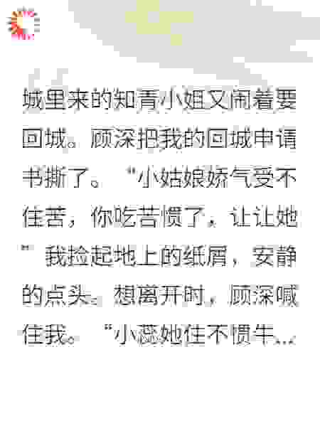 七零退婚后嫁首长，前夫跪哭复合