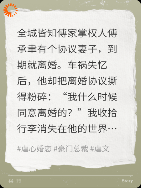 协议到期后，失忆老公要贴贴