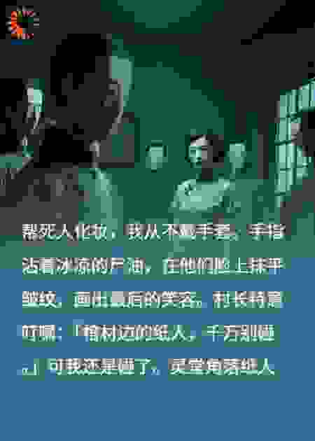纸人惊魂夜