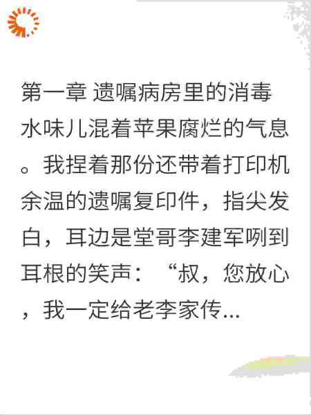 父亲立的遗嘱，房子给侄子，我只得了把旧藤椅