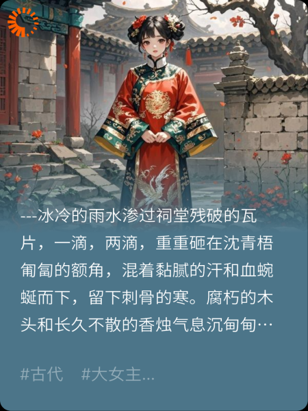 恶孽显形后，我成了端王妃