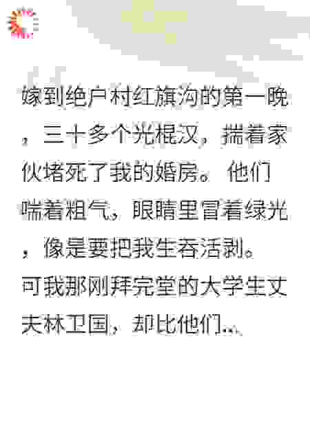 技术流寡妇？我在绝户村开荒了
