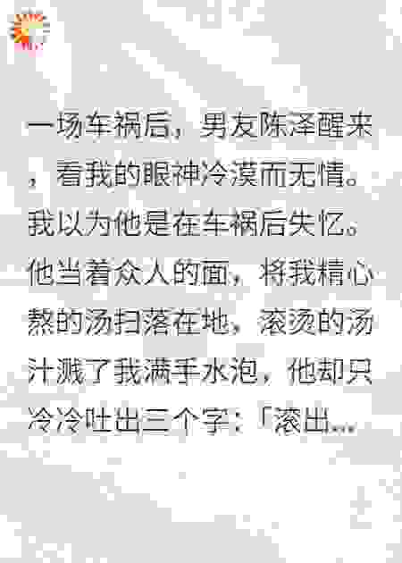 男友为了和我分手，假装车祸失忆