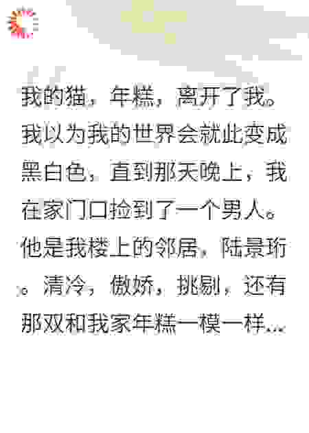 把邻居当猫养以后