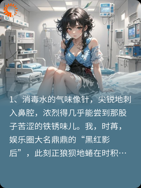 影后她总想撩骨科圣手1