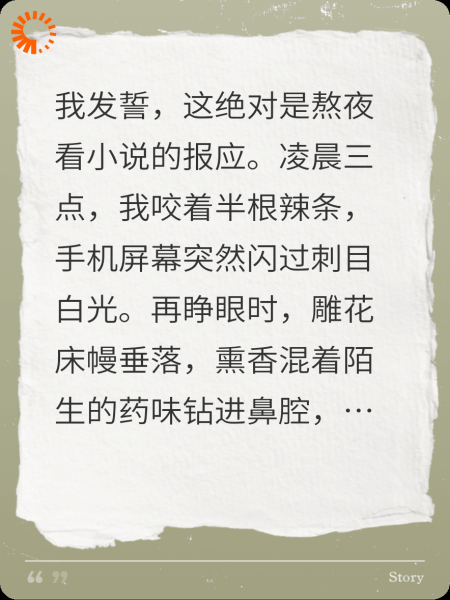 穿越成恶毒女二，我开始苟命