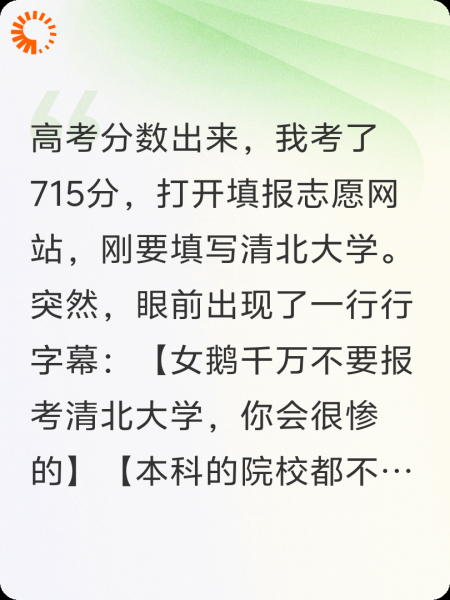 高考报志愿，715分的我填了大专