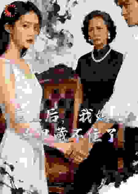 重生后，我妈的马甲藏不住了