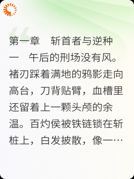 逆生之木
