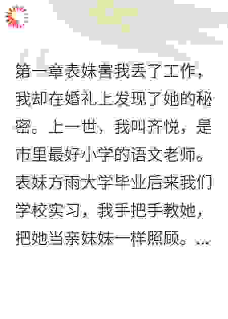 表妹的心机被我看透