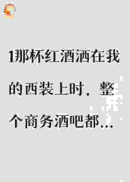 妻子为钱出卖我的公司