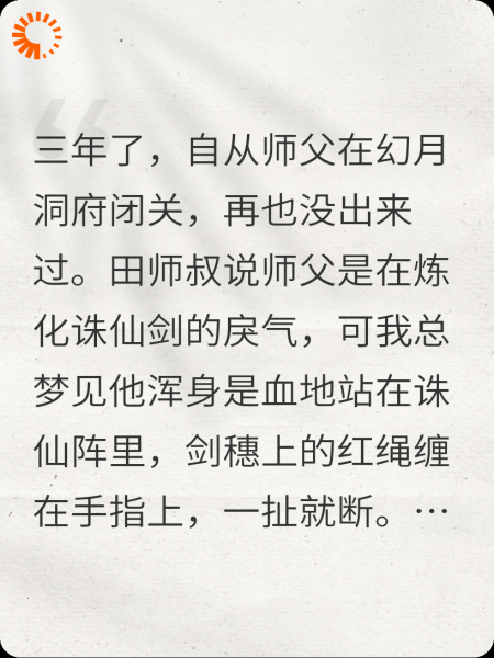 诛仙特别篇