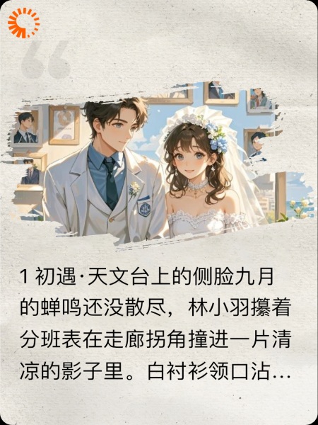 星轨心跳