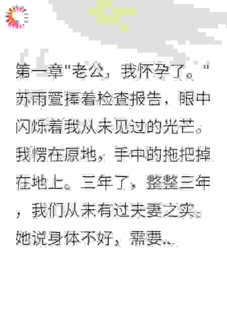 上门女婿三年妻子为别人怀孕