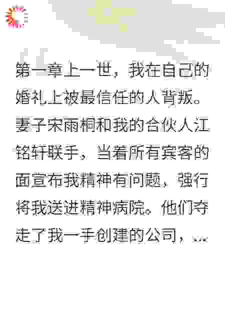 重生一次我选择了初恋