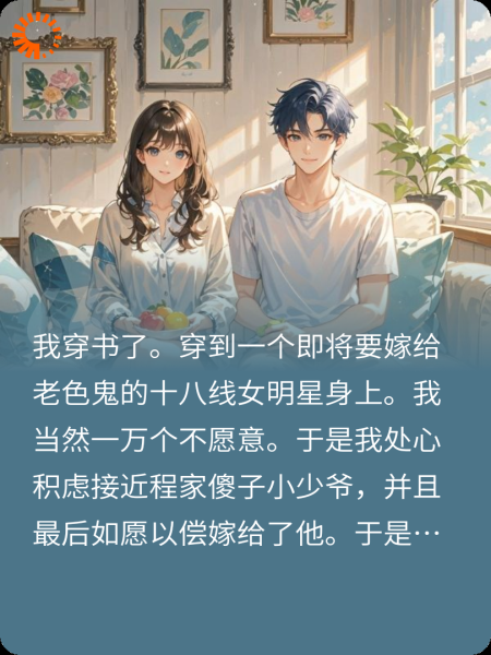 阴差阳错嫁给了喜欢的傻子少爷