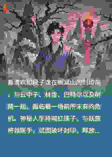 齐世奇谭之神秘人现形